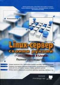 Linux Сервер Книга – купить в интернет-магазине OZON по низкой цене