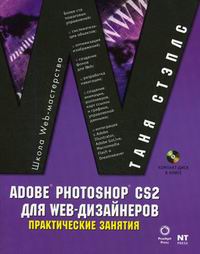  . Adobe Photoshop CS2  Web- 