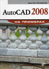  . AutoCAD 2008   