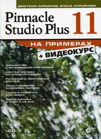  .. Pinnacle Studio Plus 11   