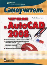  ..   AutoCAD 2008  