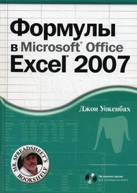  .   MS Office Excel 2007 