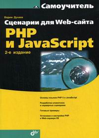  ..   Web-: PHP  JavaScript 