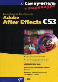  ..,  .. . Adobe After Effects CS3 + . CD 