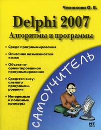  .. Delphi 2007.    =    Delphi 2007 