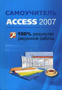  . .  Access 2007 100%    