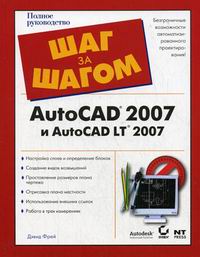  . AutoCAD 2007   AutoCAD LT 2007 