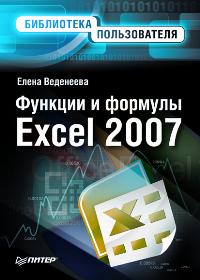  ..    Excel 2007 
