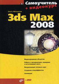  ..  3ds Max 2008 
