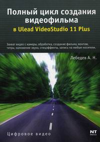  ..      Ulead VideoStudio 11 Plus 