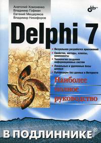  ..,  ..,  ..,  . Delphi 7   