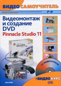  ..,  ..     DVD Pinnacle Studio 11 . . 