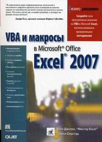  .,  . VBA    MS Office Excel 2007 