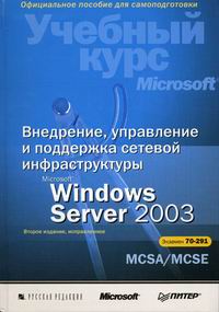 ..,  .       MS Windows Server 2003 
