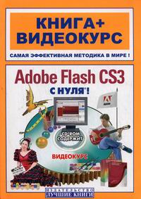 Adobe Flash CS3 Professional c  