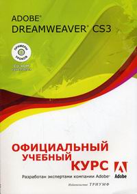 Adobe Dreamweaver CS3 .   