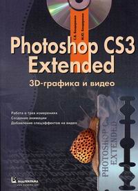  ..,  .. Photoshop CS3 Extended 3D-   
