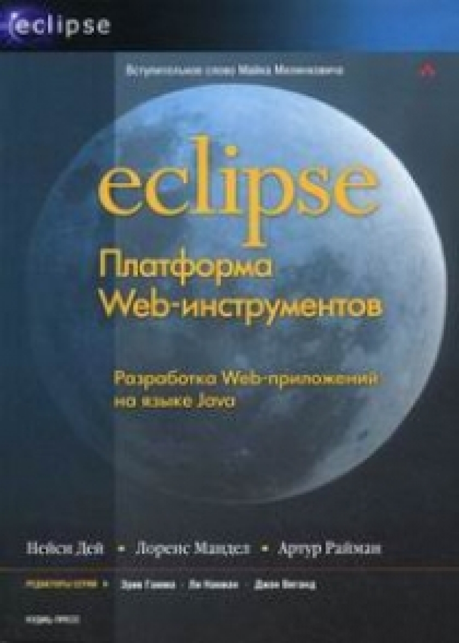  .,  .,   Eclipse  Web- 