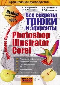  ..      Photoshop Illustrator Corel 
