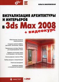  ..      3ds Max 2008 