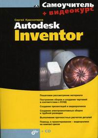  ..  Autodesk Inventor 