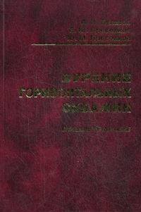 Буровая книга. Инженерные конструкции учебник 2007 архитектура с Москва. Инженерные конструкции ермолов.