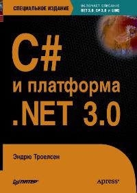  . C#   .NET 3.0 