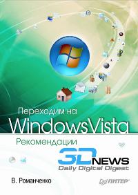  ..   Windows Vista  3DNews 