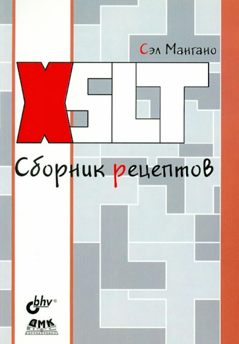   XSLT   