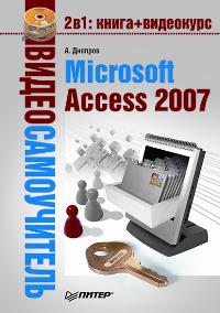  ..  MS Access 2007 