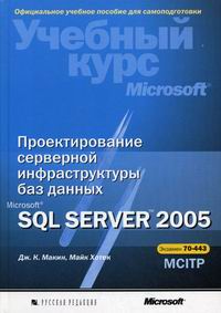  ..      MS SQL Server 2005 