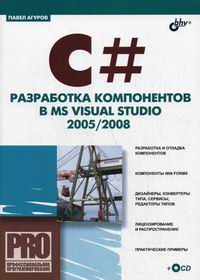  .. C#.    MS Visual Studio 2005/2008. (+CD) 