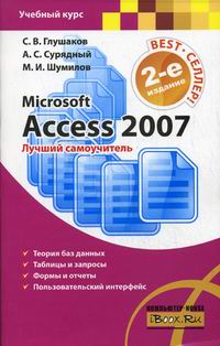  ..,  ..,  .. Microsoft Access 2007.   