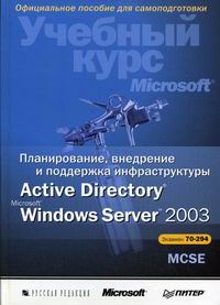  .,  .,  . ,     Active Directory Windows Server 2003 