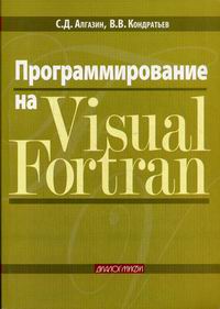  ..   Visual Fortran 