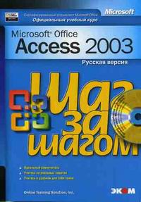 Microsoft Access 2003.    (+ CD) 