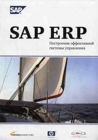 SAP ERP     