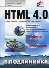  ..,  ..,  .. HTML 4.0   