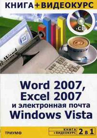  ..,  .. 2  1 Word 2007 Excel 2007  . Windows Vista 