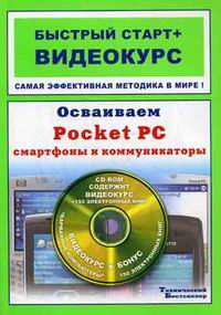  ..,  ..  Pocket PC    