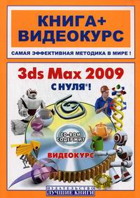  ..,  ..,  .. 3ds Max 2009   