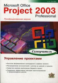    MS Office Project 2003 Professional.  