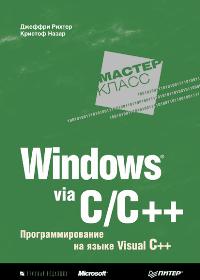  .,  . Windows via C/C++    Visual C++ 