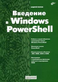  ..   Windows PowerShell 