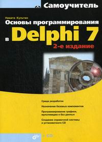  ..    Delphi 7 