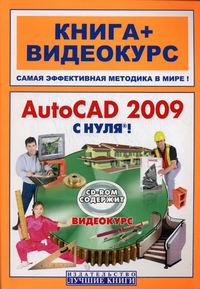  ..,  ..,  ..,  .. AutoCAD 2009   