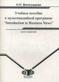  ..      Introduction to Business News. 2- ., .  