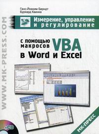  .-.,  . ,       VBA  Word  Excel 