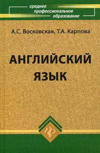 Решебник по английскому восковская карпова