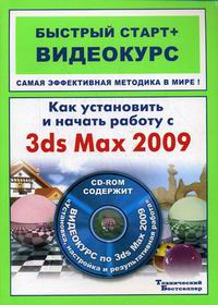          3ds Max 2009 